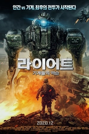 Poster 라이어트: 기계들의 역습 2020