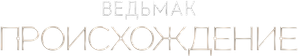 The Witcher: A Origem — Logos 11