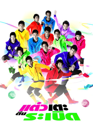 Poster Sassy Player (2009)