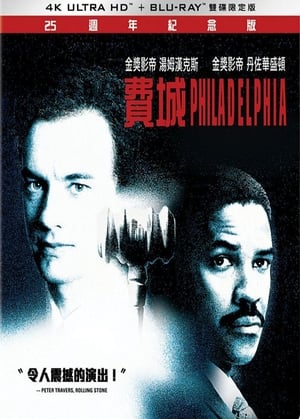 Poster 费城故事 1993