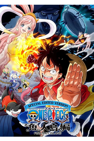 SPECIAL EDITED VERSION 『ONE PIECE』 魚人島編