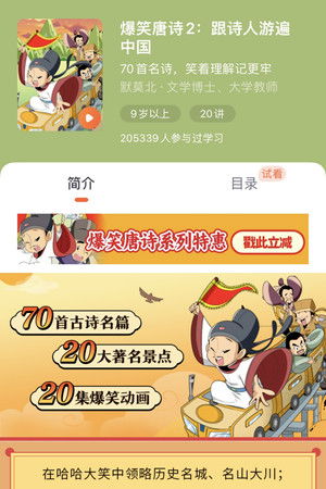 爆笑唐诗2：跟诗人游遍中国