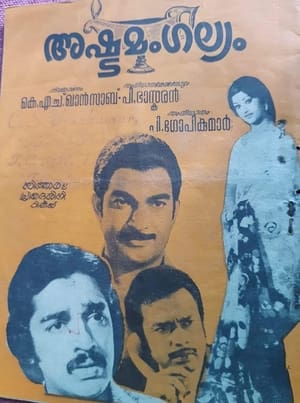 Poster Ashtamangalyam (1977)