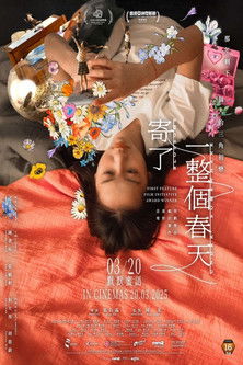 Image 寄了一整个春天