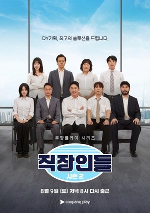 Office Workers - Season 2