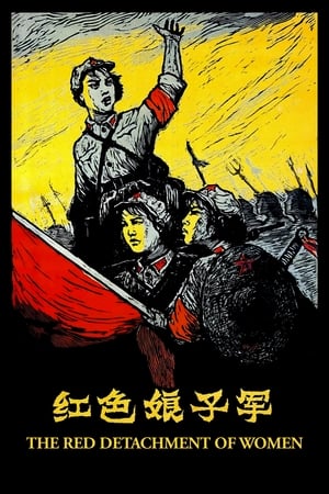 Poster The Red Detachment of Women (1961)