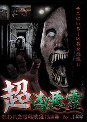Nonton film Super Malevolent Spirits: 13 Cursed Submitted Videos Vol.1 (2015) terbaru sub indo Nonton film Super Malevolent Spirits: 13 Cursed Submitted Videos Vol.1 (2015) terbaru sub indo