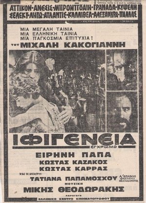 Poster Ifigênia 1977