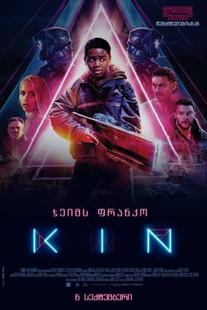 Poster კინი 2018