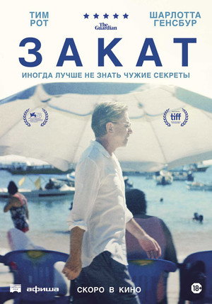 Постер фильма «Закат (2021)» — (16 из 37)