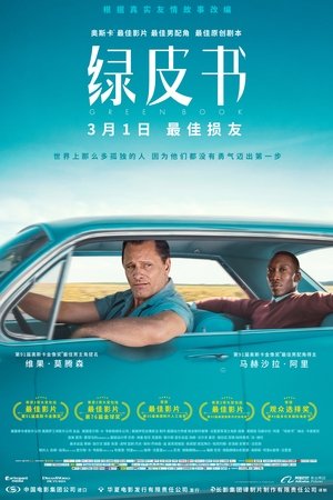 poster Green Book