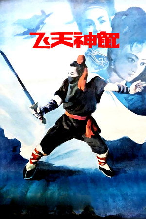Fei Tian Shen Shu 6