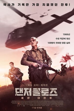 Poster 댄저 클로즈: 롱탄 대전투 2019