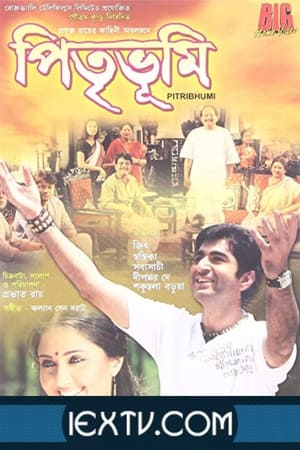 Poster পিতৃভূমি 2007