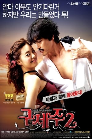 Poster Oh! My God 2 2009