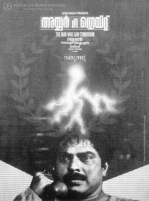 Poster Iyer the Great (1990)