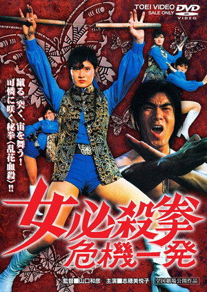 Sister Street Fighter: Hanging by a Thread 20