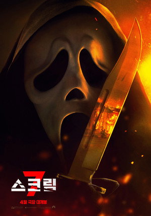 poster Scream 7