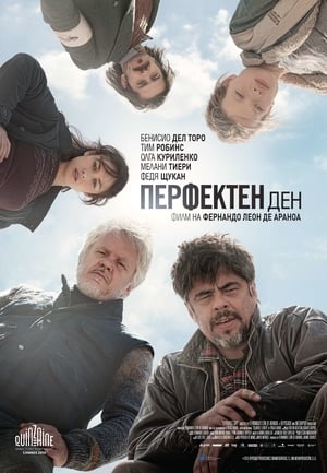 Poster Перфектен ден 2015