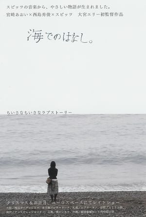 Image 海でのはなし。