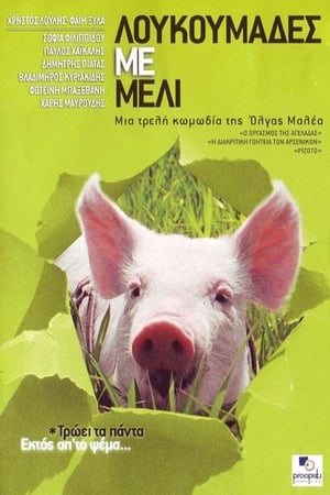 Poster Honey and the Pig 2005