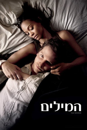 Image המילים
