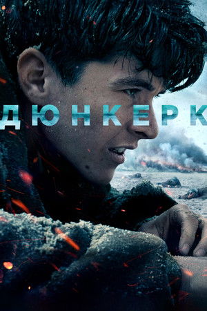 poster Dunkirk