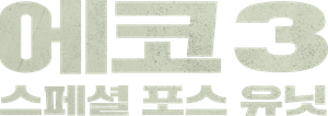 Echo 3 — Logos 6