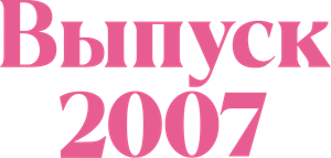 Generación '07 — Logos 6