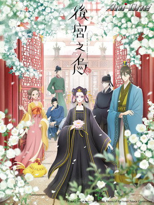 Raven of the Inner Palace 12