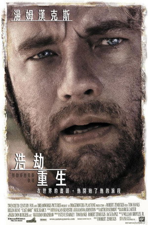 浩劫重生