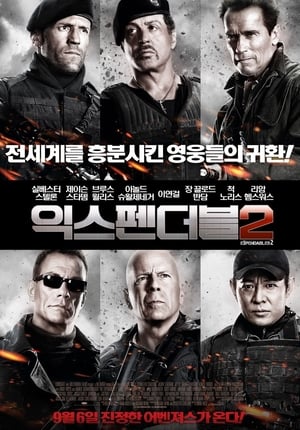 익스펜더블 2 2012