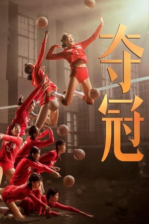Poster Женская волейбольная сборная 2020