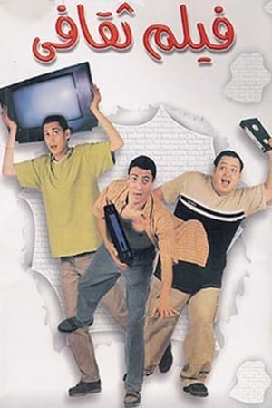 Poster فيلم ثقافى 2000