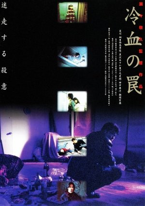 Poster The Cold-Blooded Trap (1998)