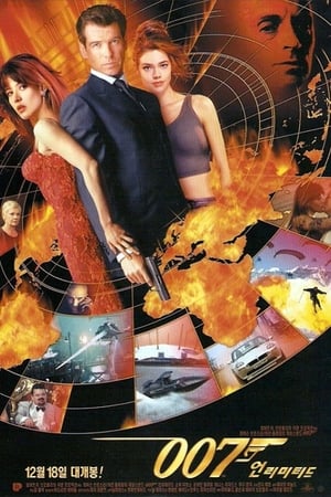 Poster 007 언리미티드 1999