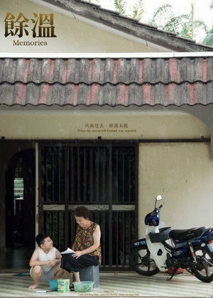 餘溫