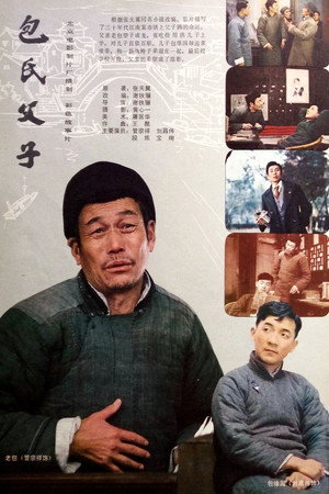 Bao shi fu zi 4