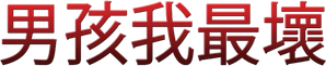 Supersalidos — Logos 4