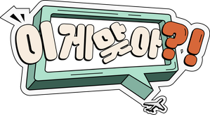 Are You Sure?! — Logos 1