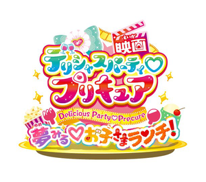 Delicious Party Precure Movie: Dreaming Children's Lunch!