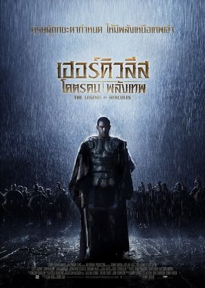 Poster โคตรคน พลังเทพ 2014