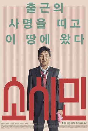 Poster Ordinary People (2017)