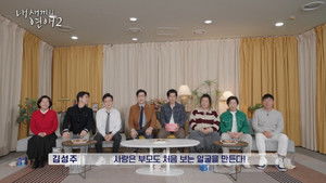 When Our Kids Fall in Love Season 2 : Episode 1 