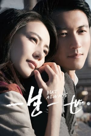 Poster 一生一世 2014