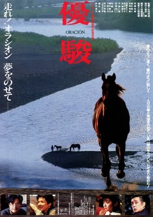 Poster Oracion (1988)