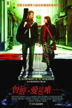 Poster 曾经 2007