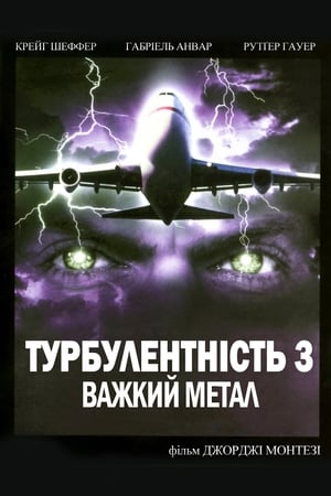 Poster Турбулентність 3: Важкий метал 2001
