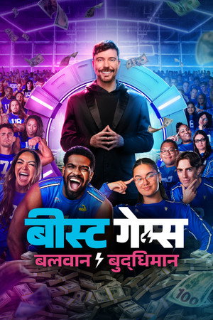 बीस्ट गेम्स