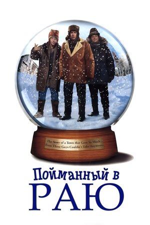 Image Пойманный в раю